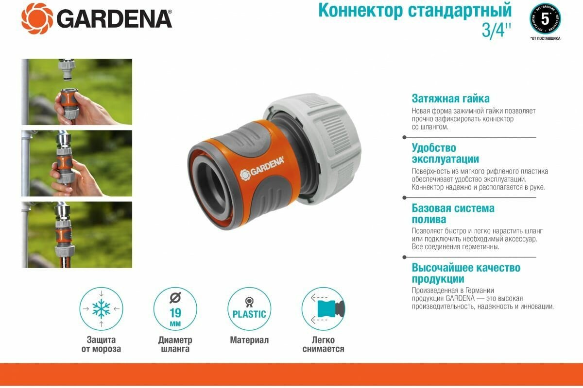 Универсальный коннектор Gardena 3/4" (18216-29.000.00) - фото №17