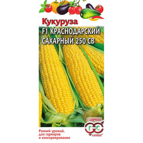 Семена Кукуруза Краснодарский сахарный 250 СВ F1, 5,0г, Гавриш, Овощная коллекция, 10 пакетиков