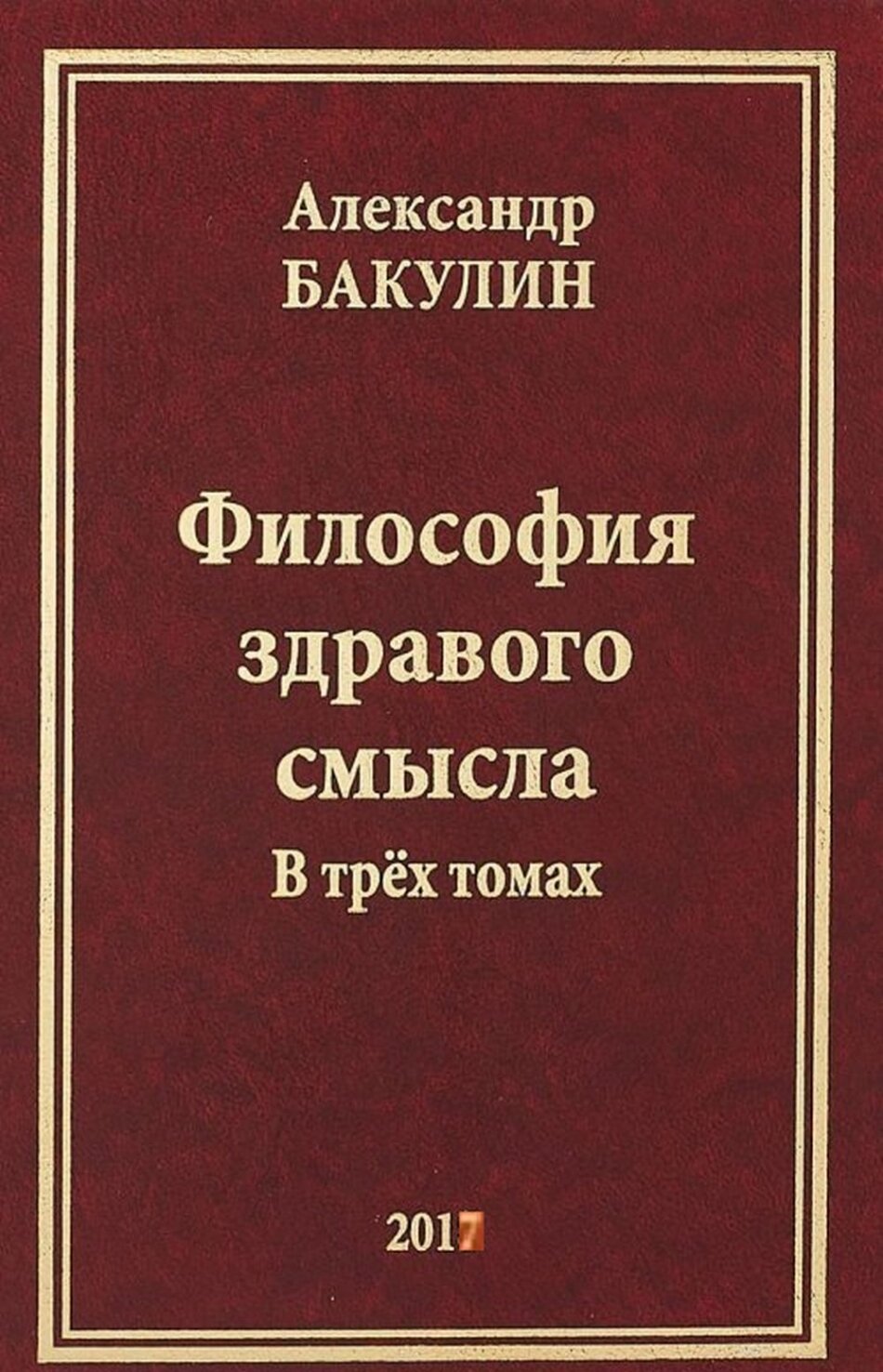 Вся правда от астролога. Семь астрологических обманов - фото №1