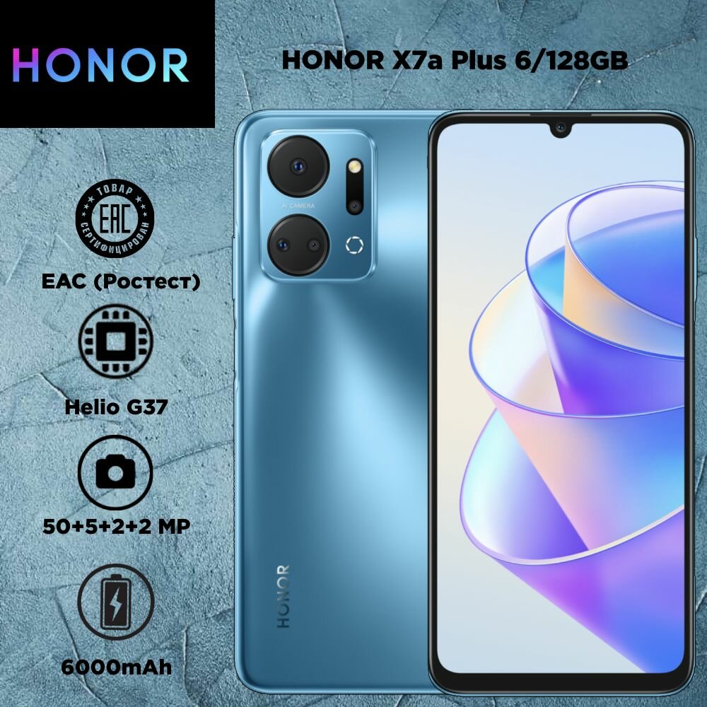 Смартфон Honor X7a Plus 6/128 ГБ, голубой