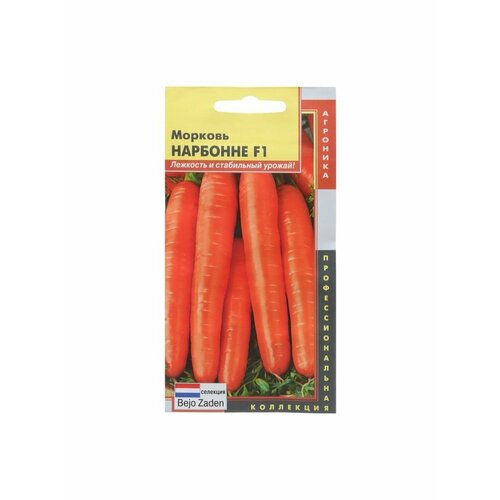 5 упаковок Семена Морковь Нарбонне F1
