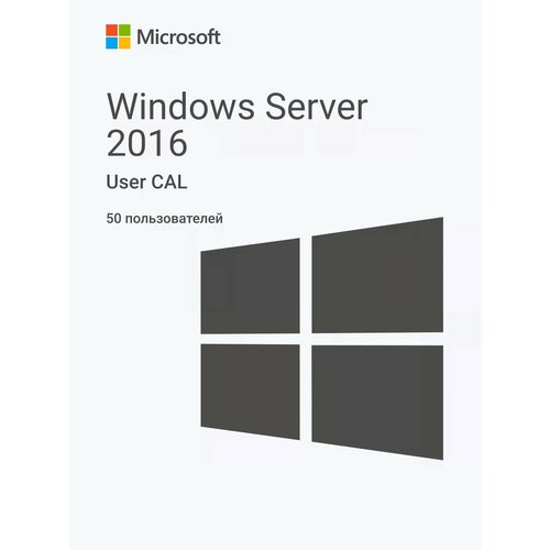 Windows Server 2016 RDS User CAL (50 пользователей) microsoft windows server 2019 client access license лицензия на карте активации русский количество пользователей устройств 5 ус бессрочная