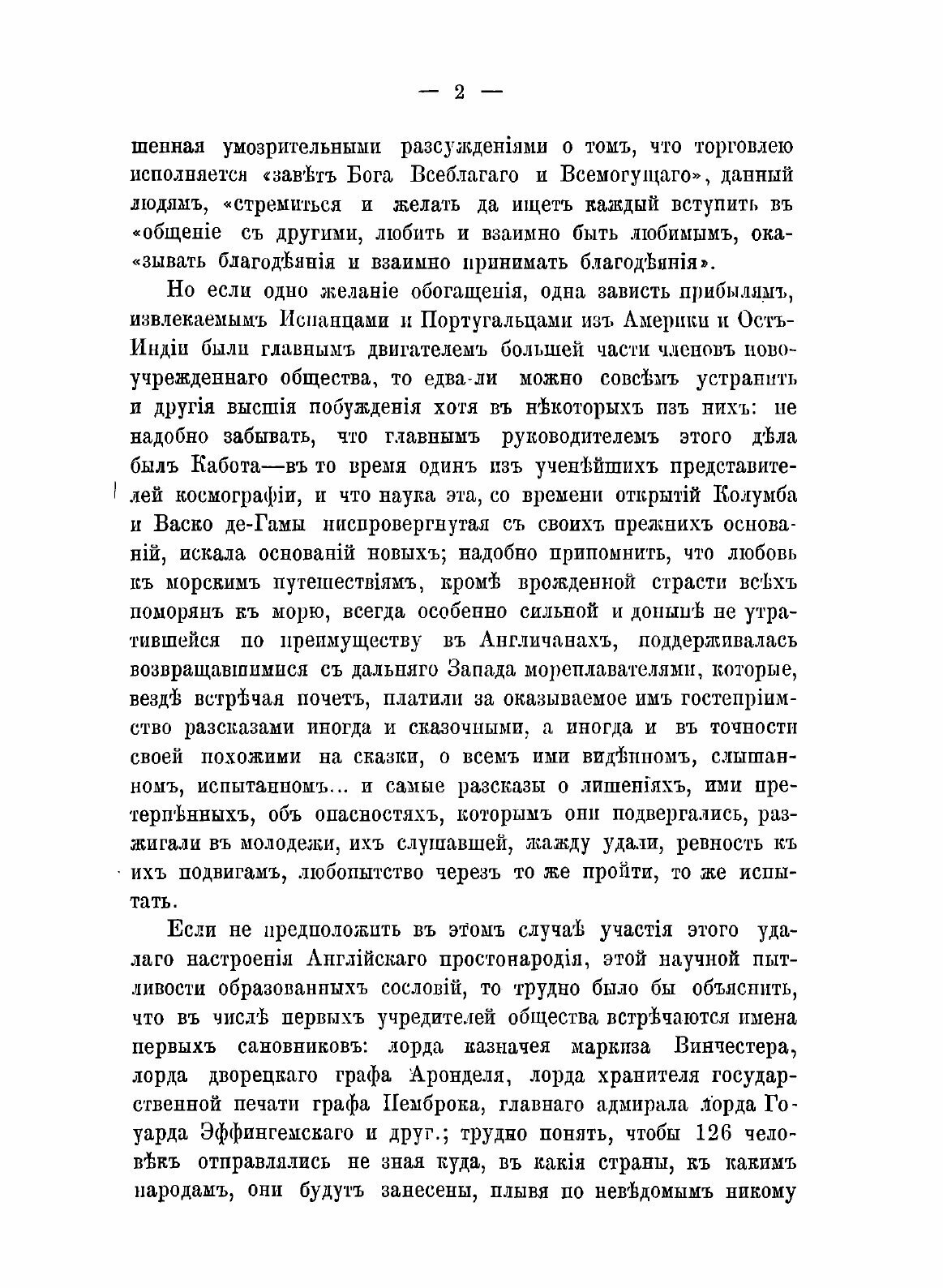 Книга Первые Сорок лет Сношений Между Россией и Англией, 1553-1593 - фото №6