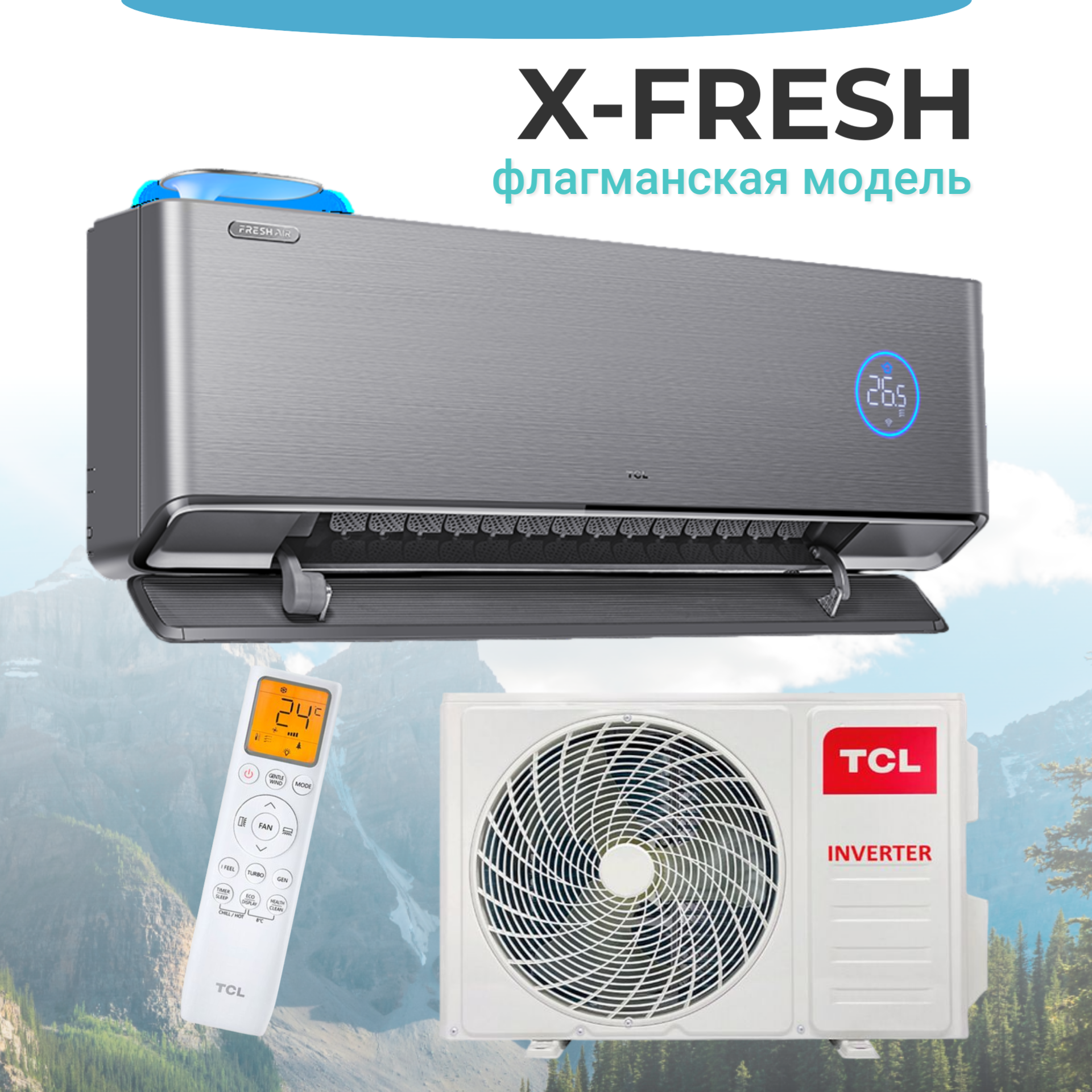 Сплит-система серия X-Fresh DC инвертор с притоком свежего воздуха TCL TAC-09HRID/XF