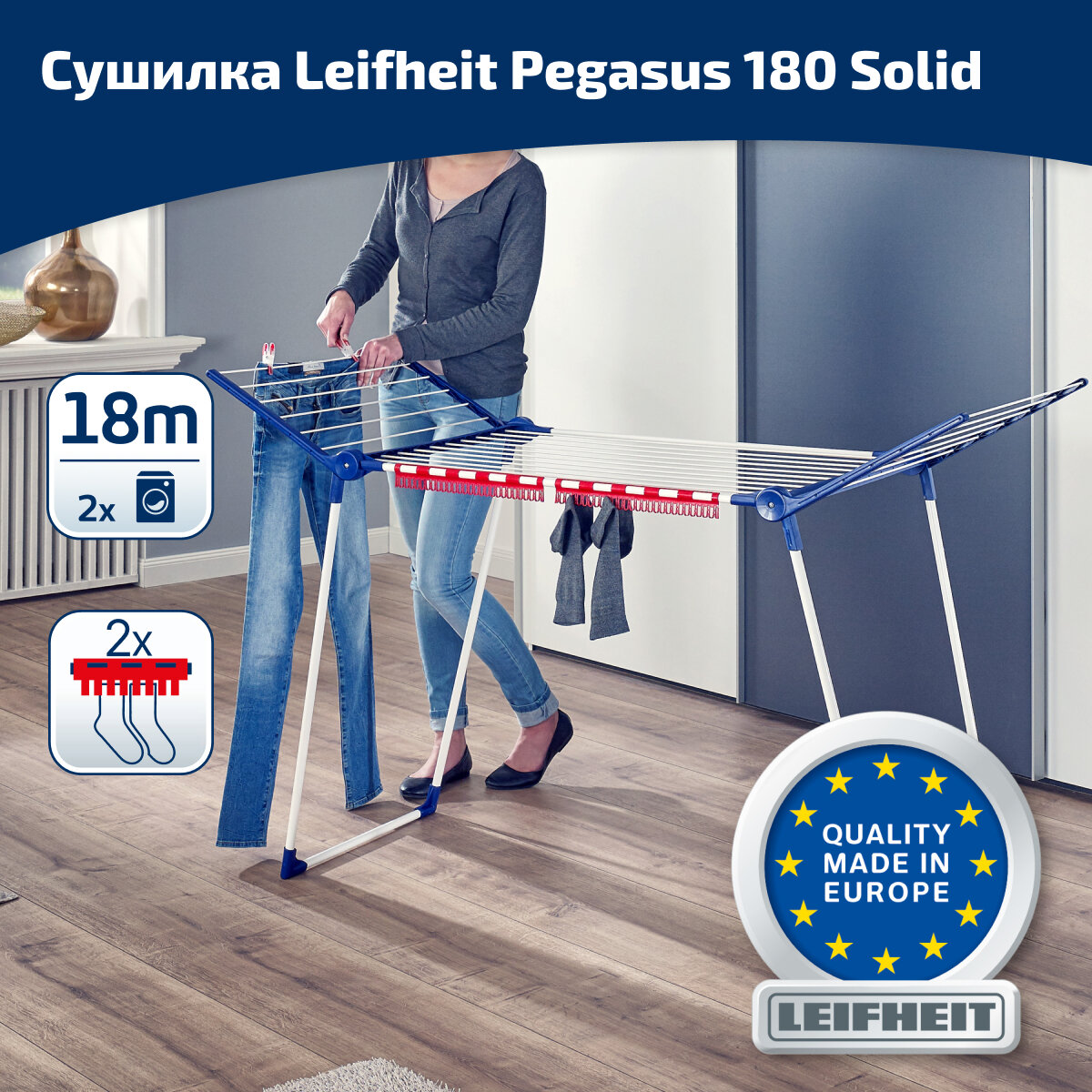 Сушилка для белья Leifheit Pegasus 180 Solid 18м (81514)