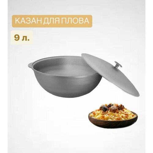 Казан Алюминий 9л.