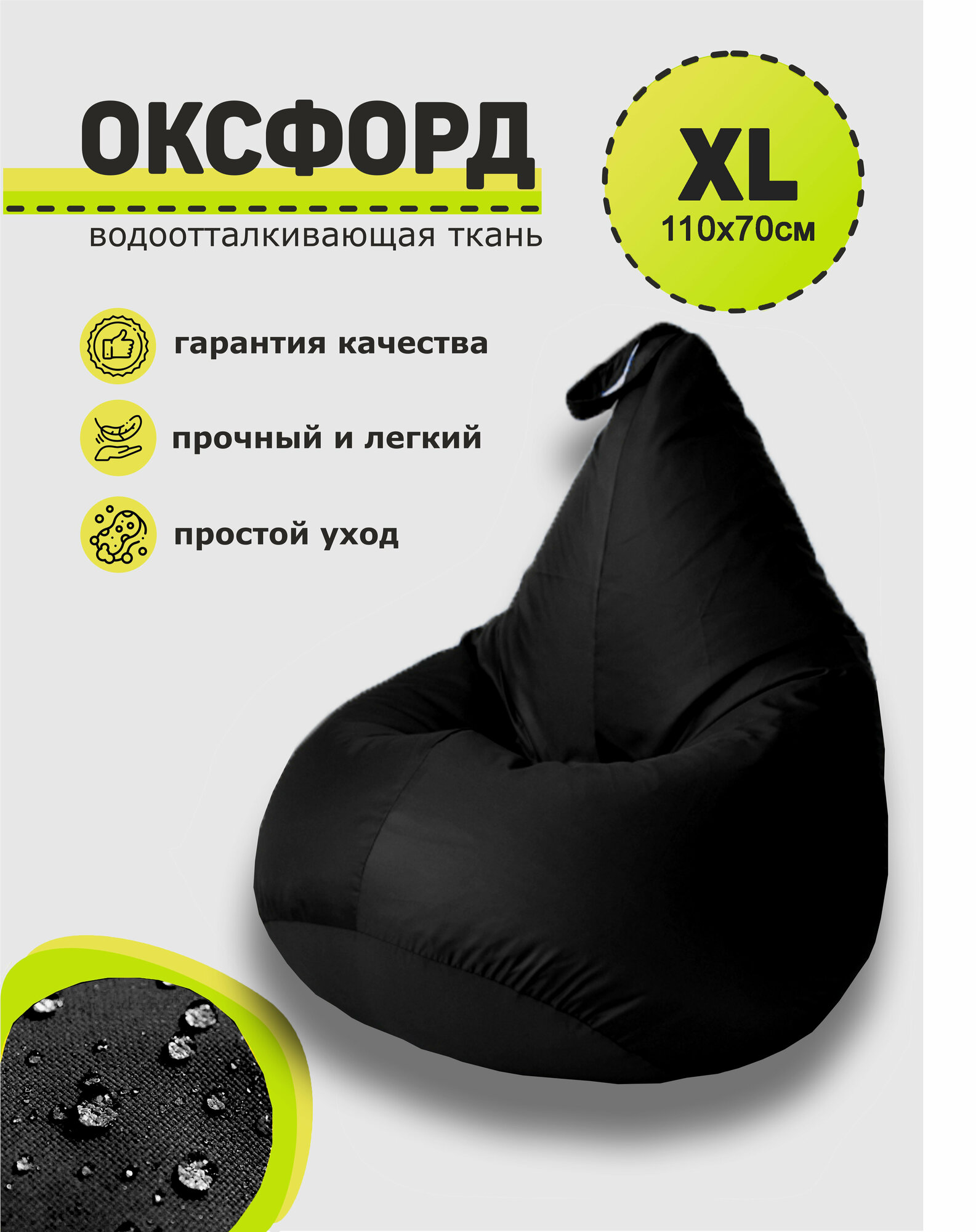 Кресло-мешок, 3D Мебель, Оксфорд, Размер 1XL, цвет "Черный"