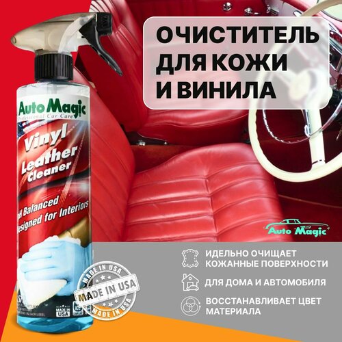 Очиститель кожи салона автомобиля VINYL LEATHER CLEANER (USA), 57R