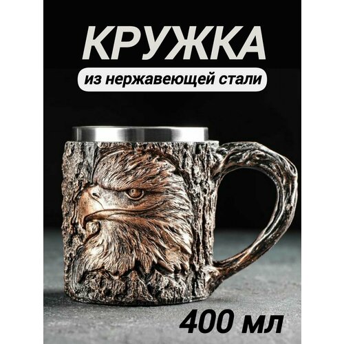 Кружка из нержавеющей стали Орел 400мл, подарочная декоративная