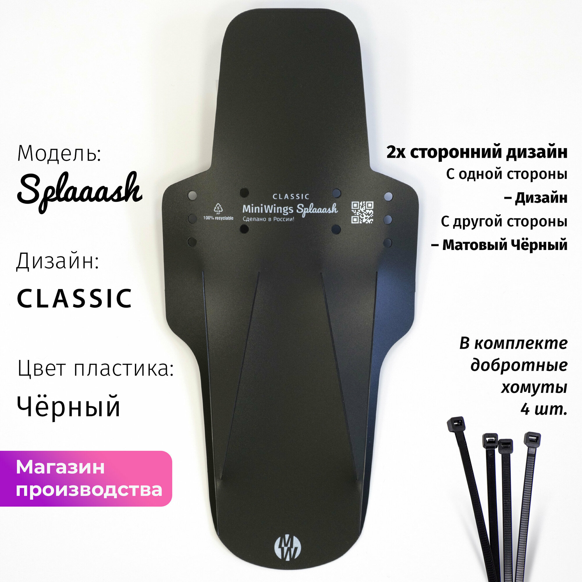 Велосипедное крыло Mini Wings Splaaash TIGER Чёрный пластик