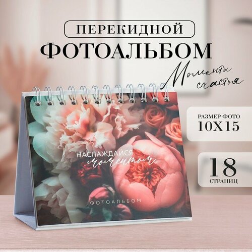 Фотоальбом перекидной на кольцах Наслаждайся моментом 18 фото 782₽