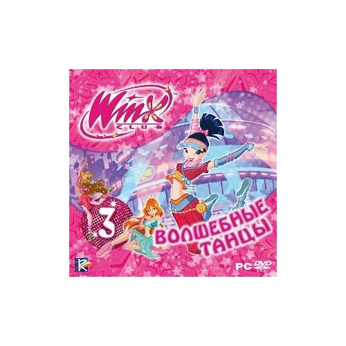 Winx Club 3. Волшебные танцы [PC, Jewel, русская версия] игра для pc winx club вечеринка jewel