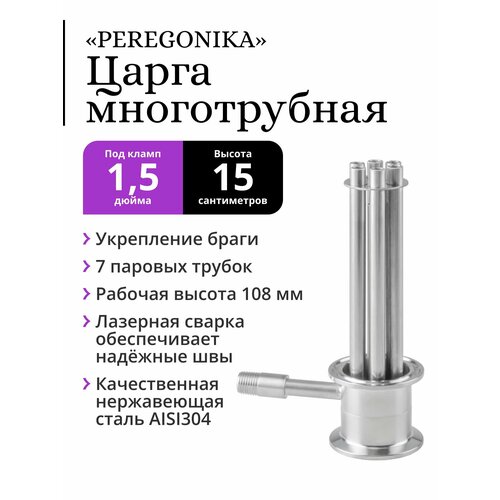 Многотрубная царга (МЦ) 1,5 дюйма PEREGONIKA, 15 см