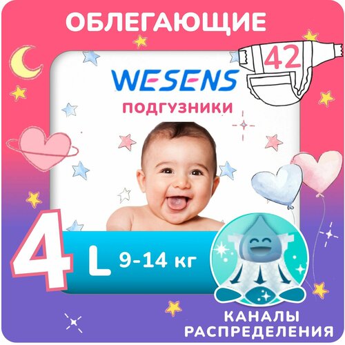 фото Wesens premium soft подгузники ультратонкие, размер 4 l (9-14 кг), 42 шт.