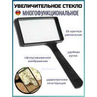 Многофункциональное прямоугольное увеличительное стекло