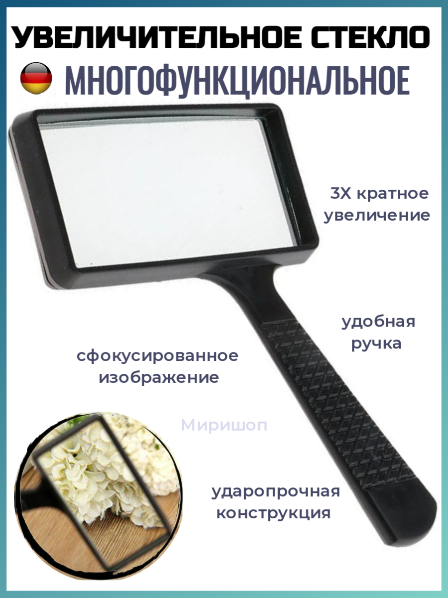 фото Многофункциональное прямоугольное увеличительное стекло