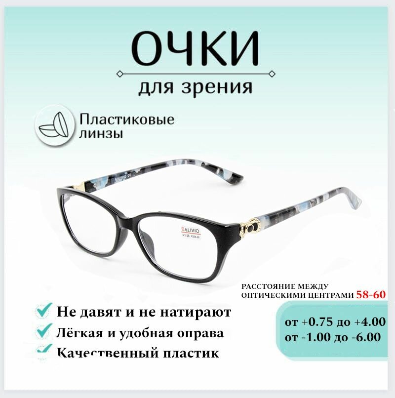 Готовые очки для зрения с диоптриями -6.00 SALIVIO , корригирующие для зрения