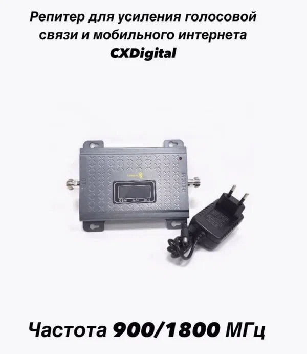 Базовый Репитер- GSM CXDigital (900-1800)