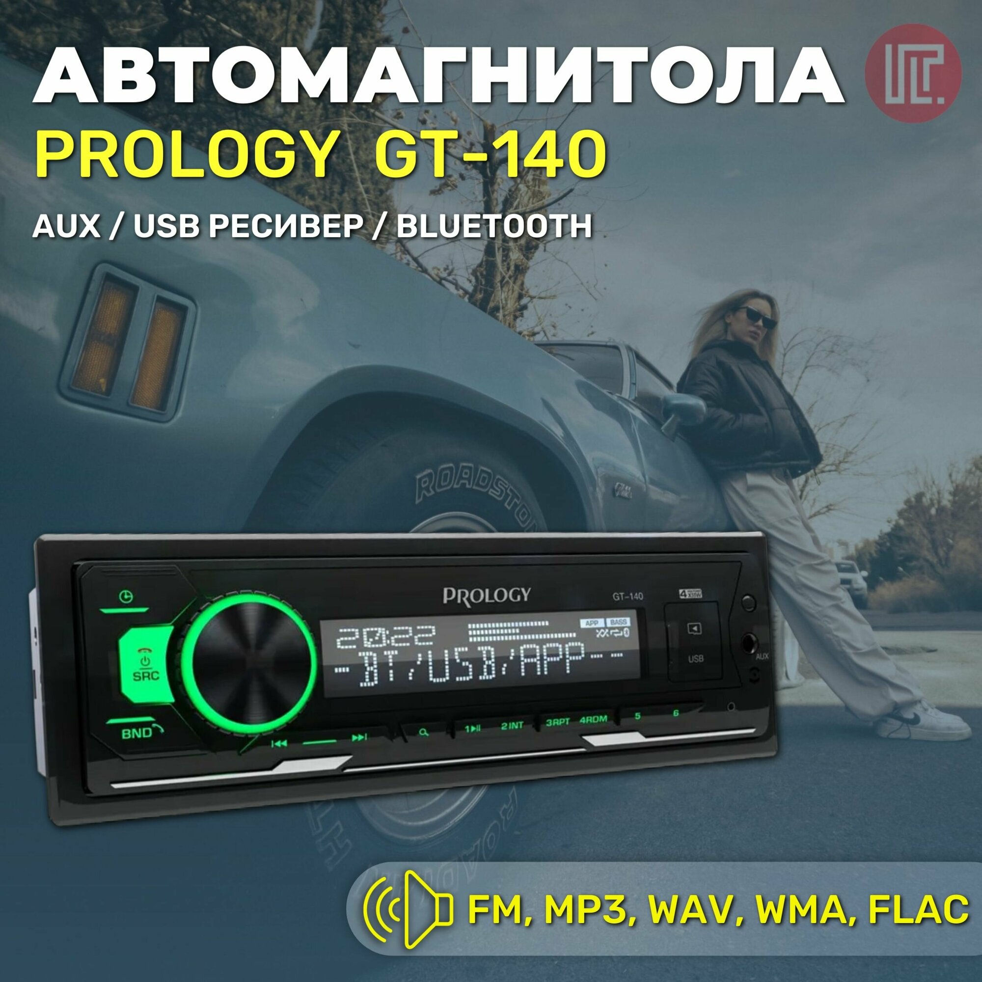 Автомагнитола Prology GT-140 (prgt140) - фото №7