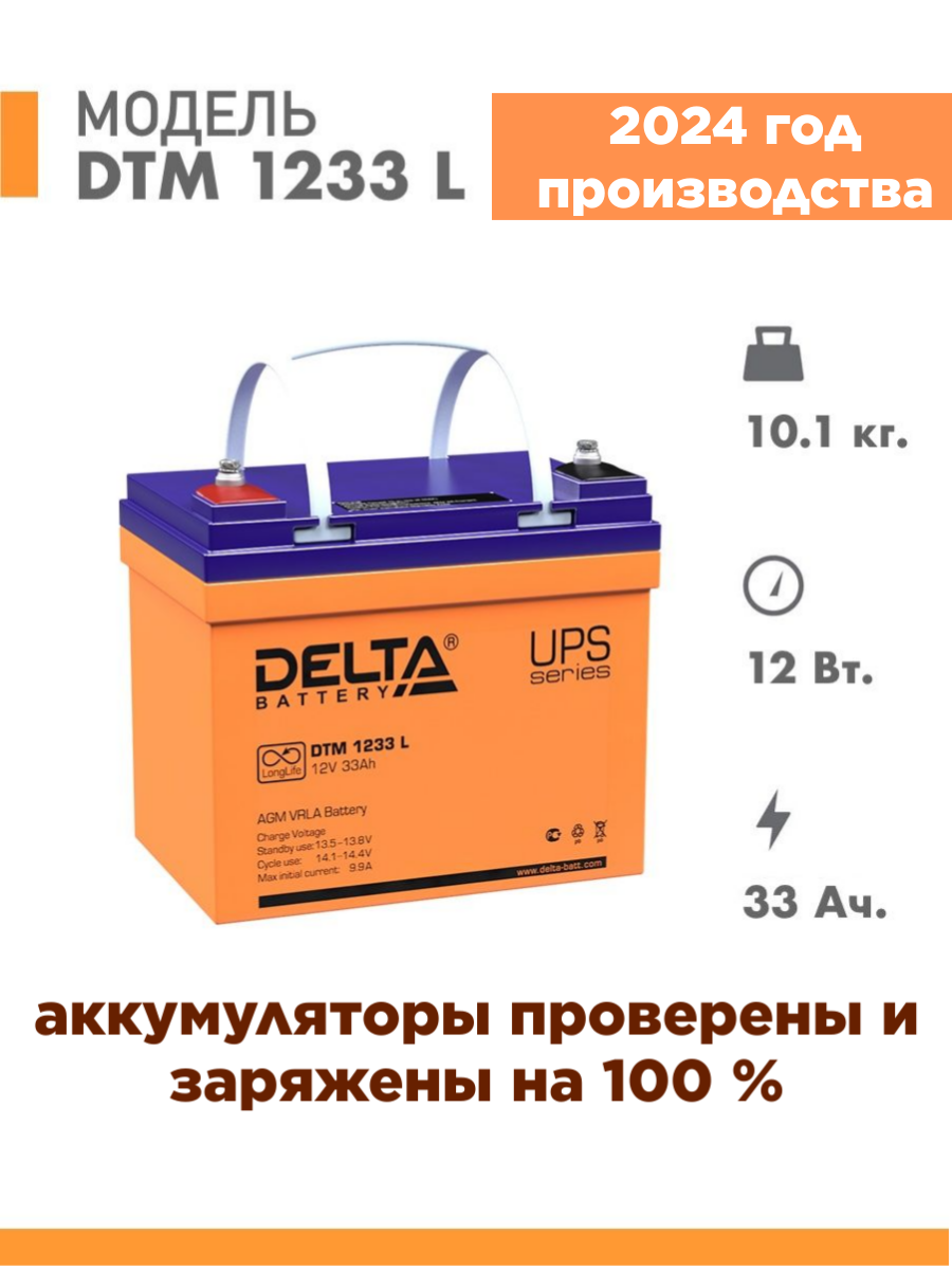 Аккумулятор для ИБП Delta - фото №8