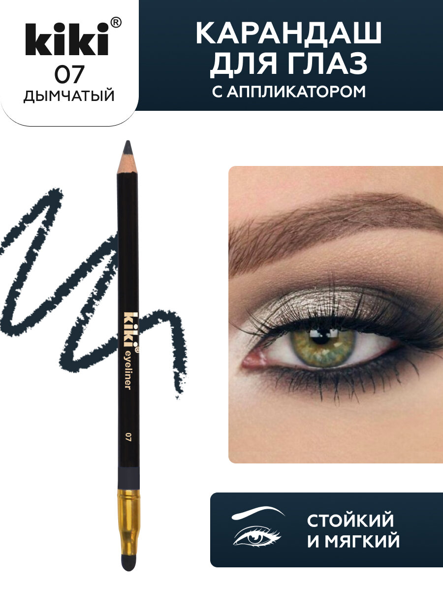 Карандаш для глаз KIKI Eyeliner оттенок 07 дымчатый c аппликатором для растушевки