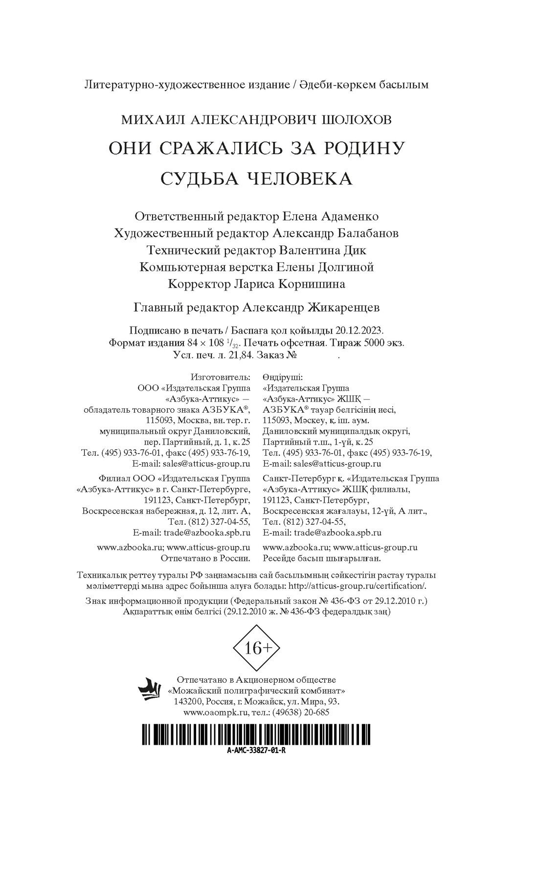 Они сражались за Родину. Судьба человека - фото №3