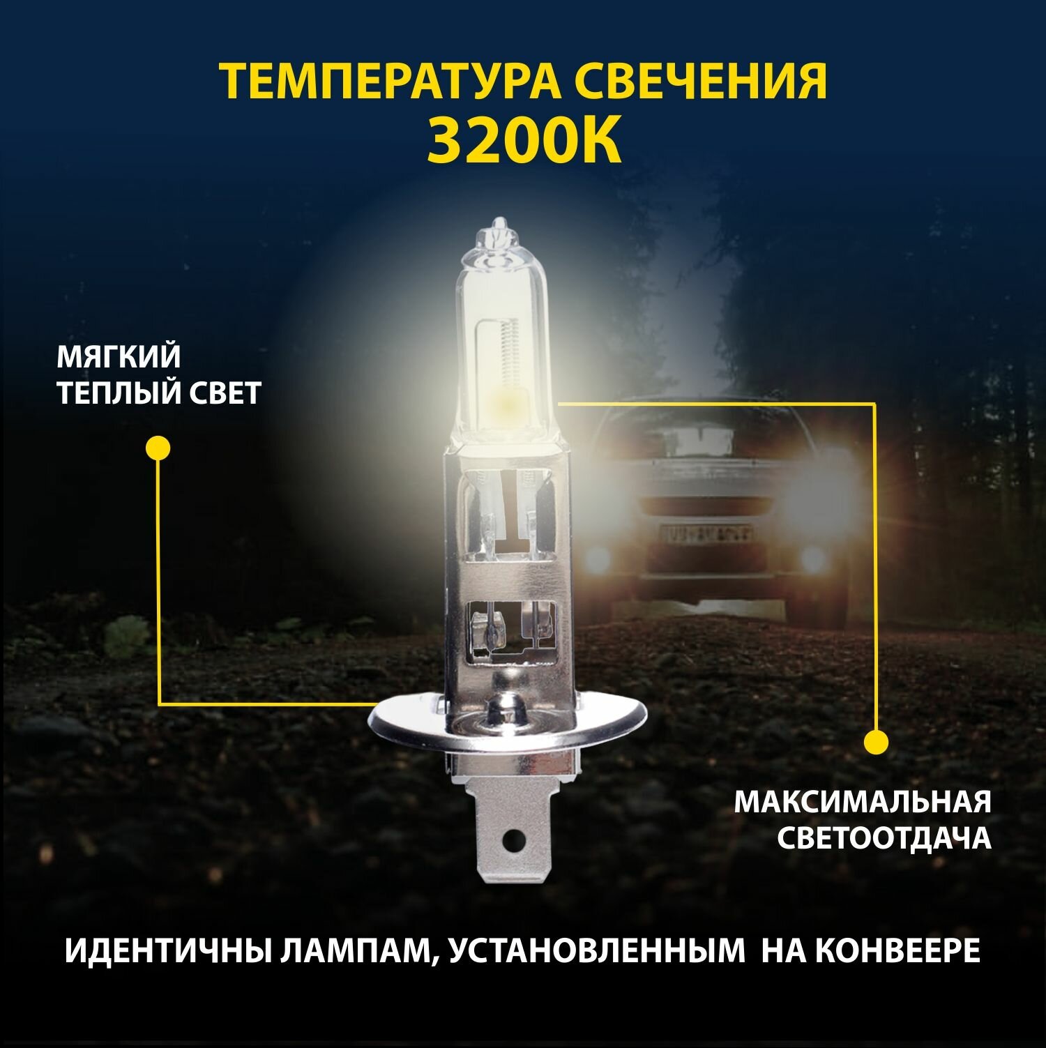 Лампа автомобильная галогенная H1 Goodyear 12V 55W P14,5s