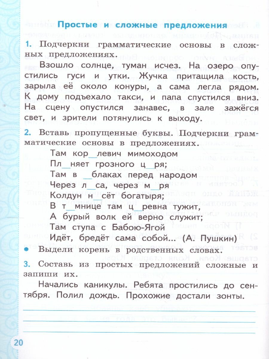 Е. М. Тихомирова. Тренажёр по русскому языку. 4 кл. к уч. Канакиной, Горецкого. Тренажер