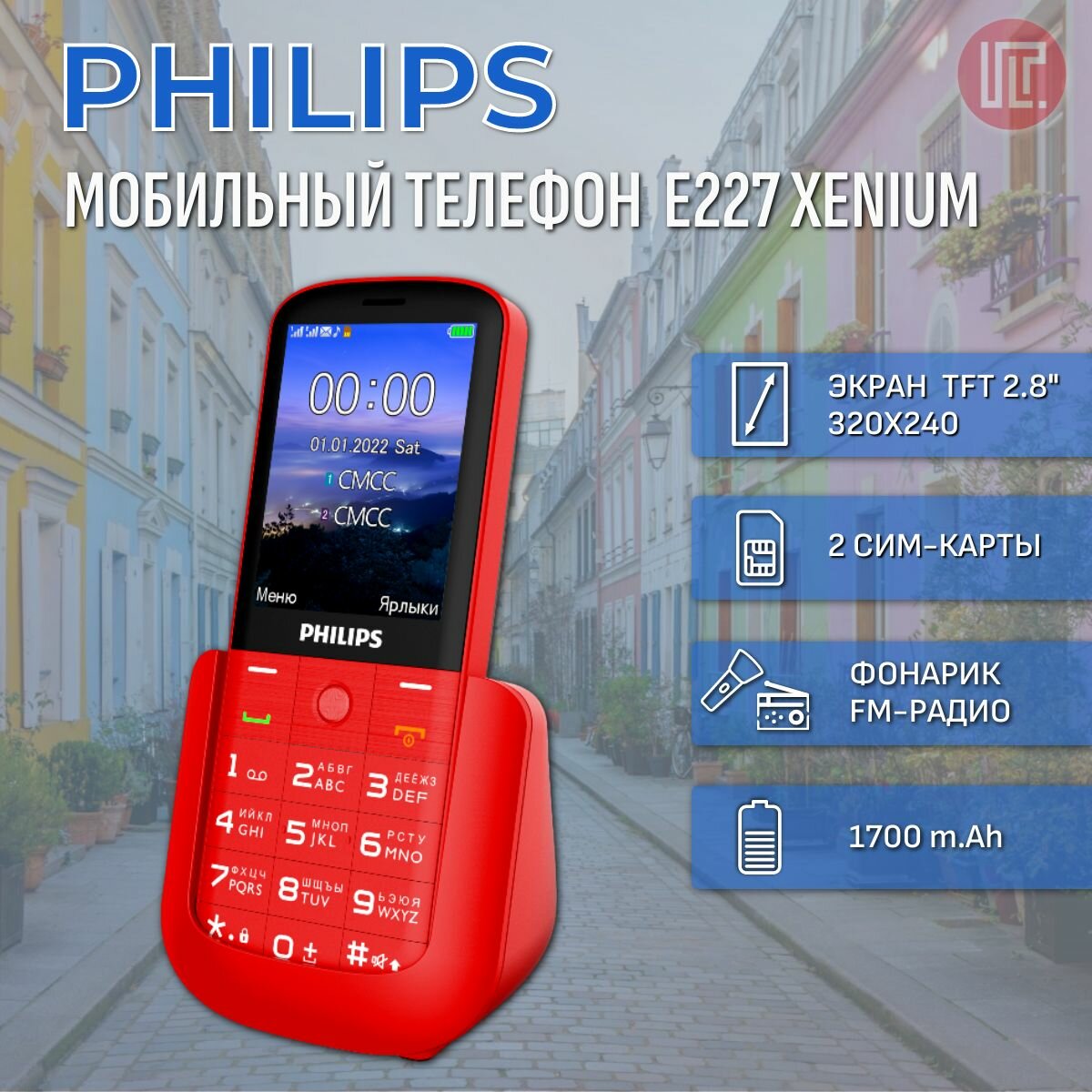 Мобильный телефон Philips Xenium E227 Red - фото №11