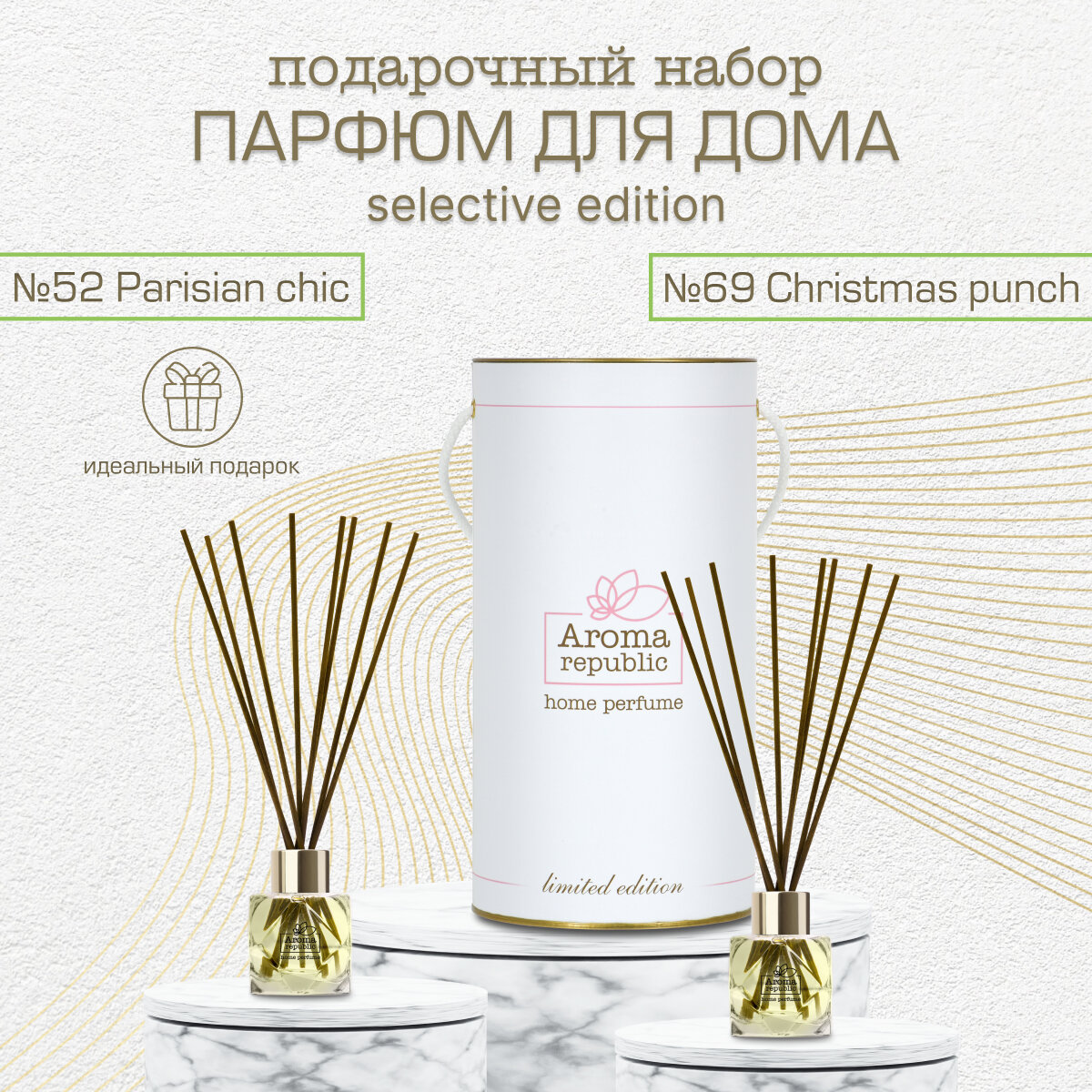 AROMA REPUBLIC Подарочный набор №2 Selective Edition (2 шт по 30 мл) в тубусе