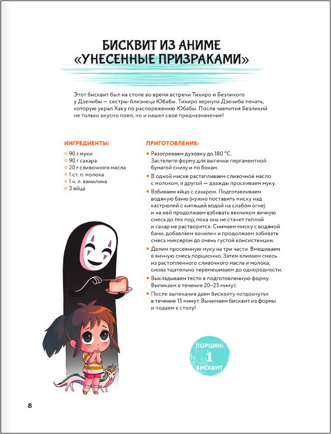 Амай моно. Десерты из аниме! (Иори Танака) - фото №7