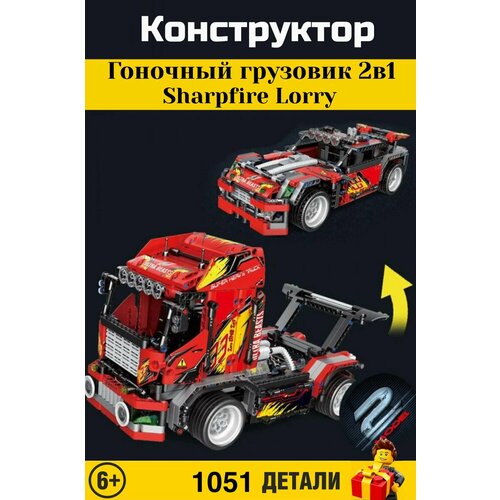 Конструктор MecFactor. Technic. Техник: Гоночный грузовик 2в1 Sharpfire Lorry1051 деталей. 33010