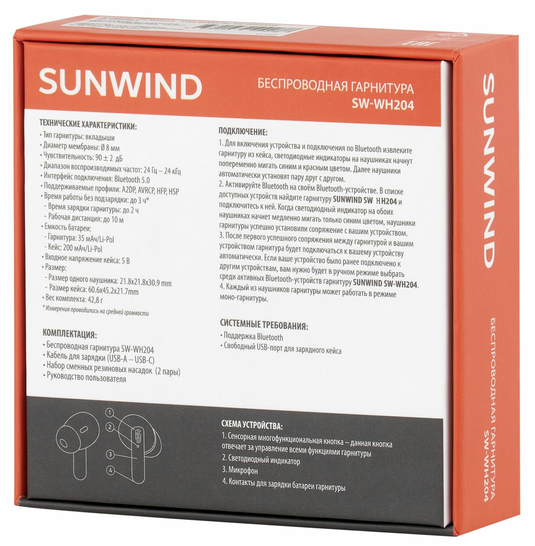 Гарнитура SUNWIND SW-WH204, Bluetooth, вкладыши, белый [sw-wh204w] - фото №18