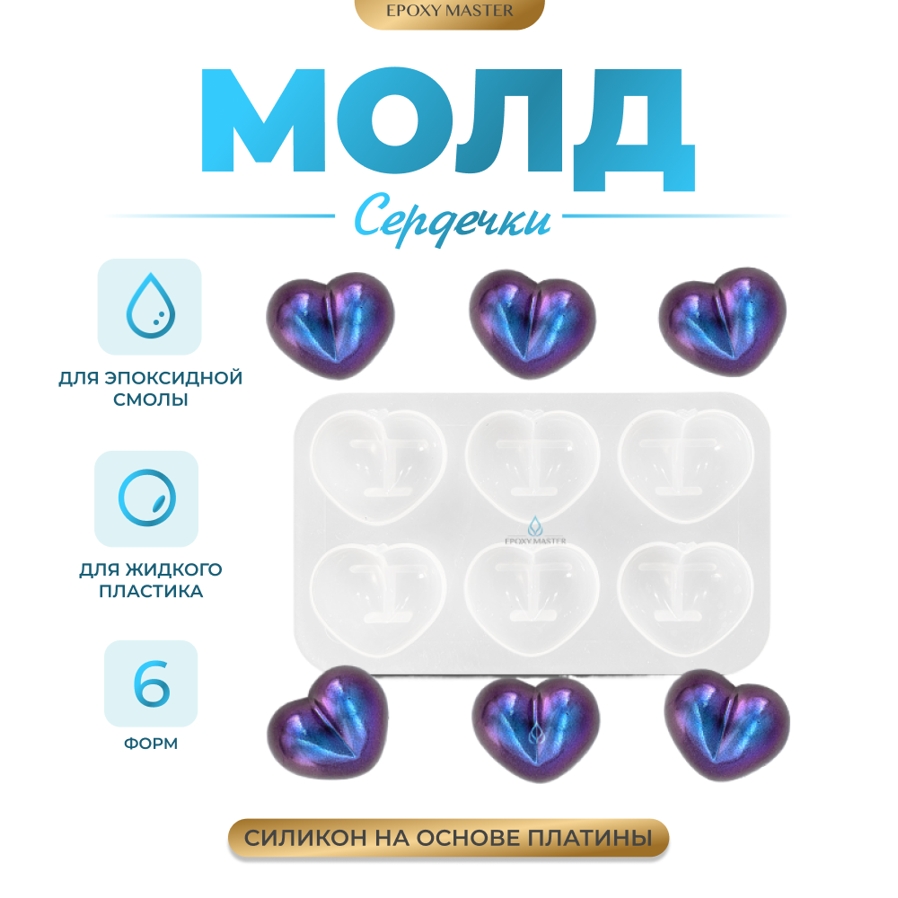 Силиконовый молд - Сердечки, 11х7см