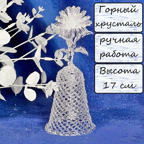 Колокольчик Хрустальный с Цветком 16 см бесцветный