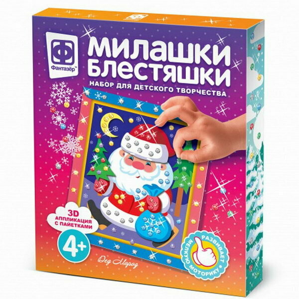 Набор для детского творчества "Милашки-блестяшки. Дед Мороз"