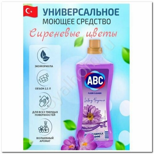 ABC Жидкость для пола "Сиреневые цветы" ABC, 900мл