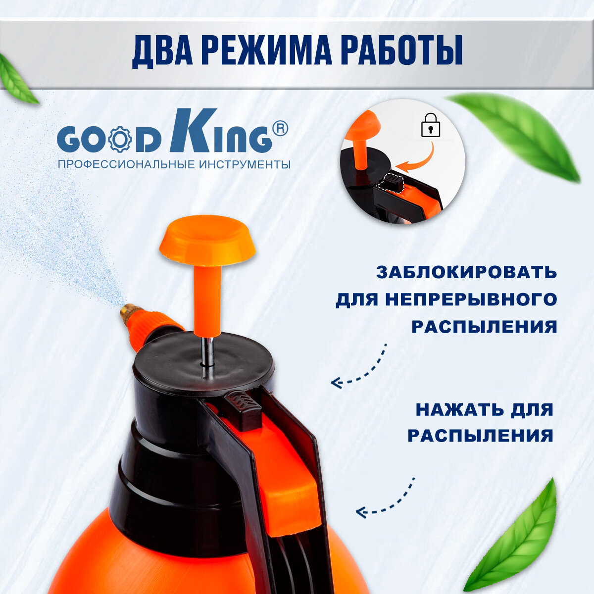 Опрыскиватель для растений Goodking O-30001, 3 литра