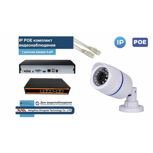 Полный IP POE комплект видеонаблюдения на 1 камеру (KIT1IPPOE100W4MP)