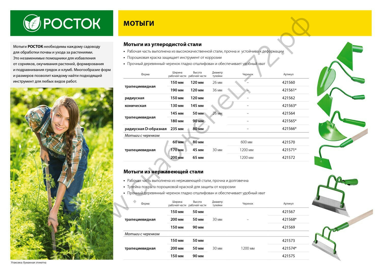 Мотыга из нержавеющей стали с черенком росток 90х50х1290 мм, 421575