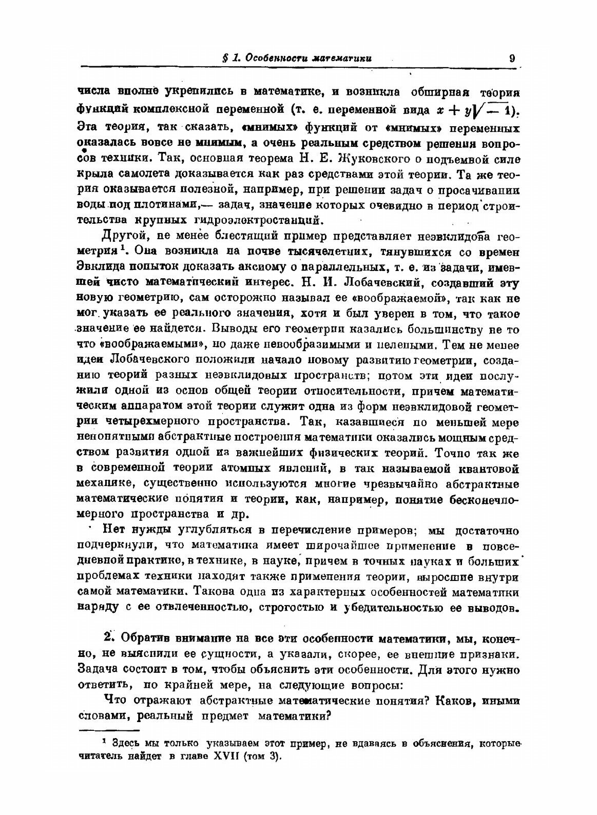 Книга Математика, ее содержание, методы и значение. Том 1 - фото №7
