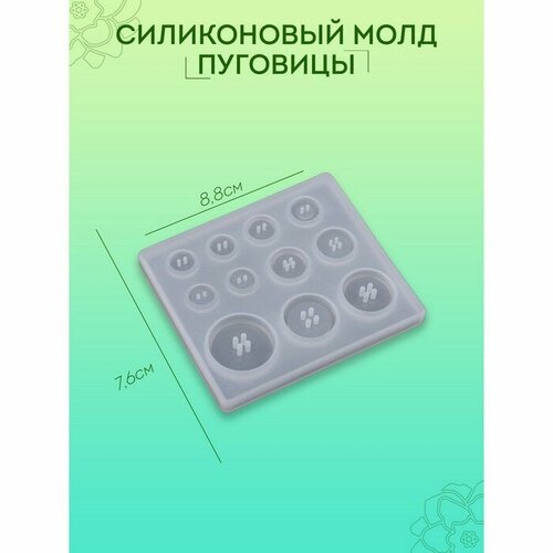 силиконовый молд одежда малыша Силиконовый молд «Пуговицы», для эпоксидной смолы