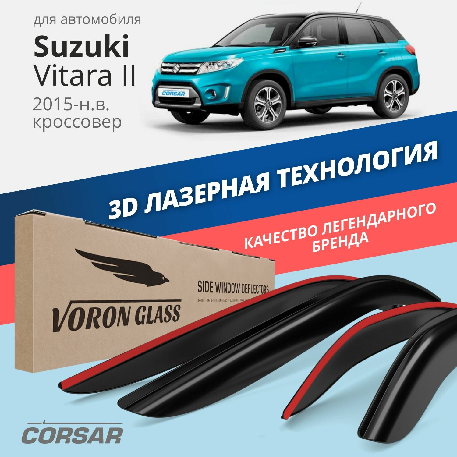 Дефлекторы окон Voron Glass Corsar Suzuki Vitara 2 (2015-2024). Ветровики на Сузуки Витара 2, накладные 4 шт.