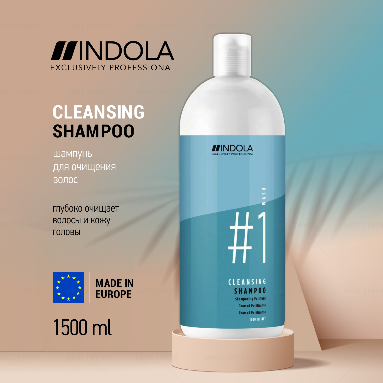 Indola Шампунь очищающий Innova Cleansing 1500 мл