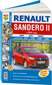 Автокнига: руководство / инструкция по ремонту и эксплуатации RENAULT SANDERO 2 (рено сандеро) бензин с 2014 года выпуска, 978-5-91685-154-0, издательство Мир Автокниг