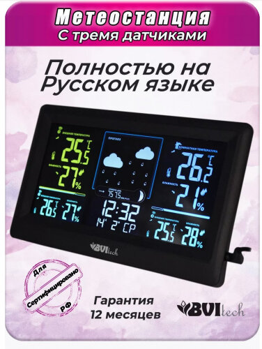 Метеостанция Bvitech BV-678PH3