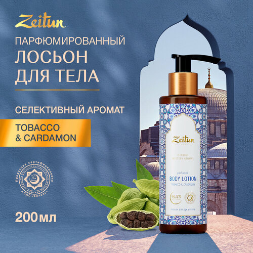 ZEITUN Лосьон для рук и тела парфюмированный Таинственные ароматы Стамбула, 200 мл