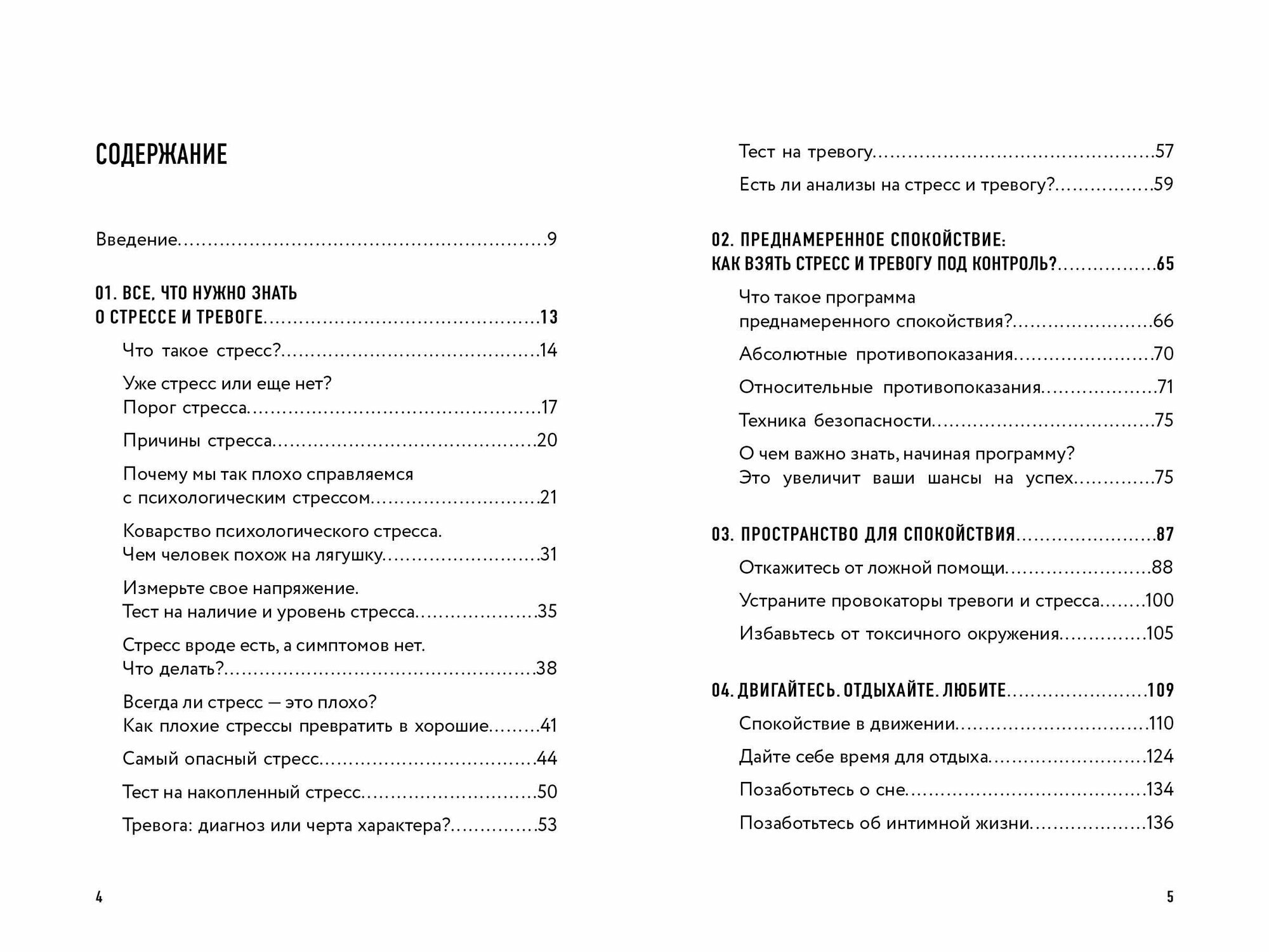 Преднамеренное спокойствие. Программа борьбы - фото №10
