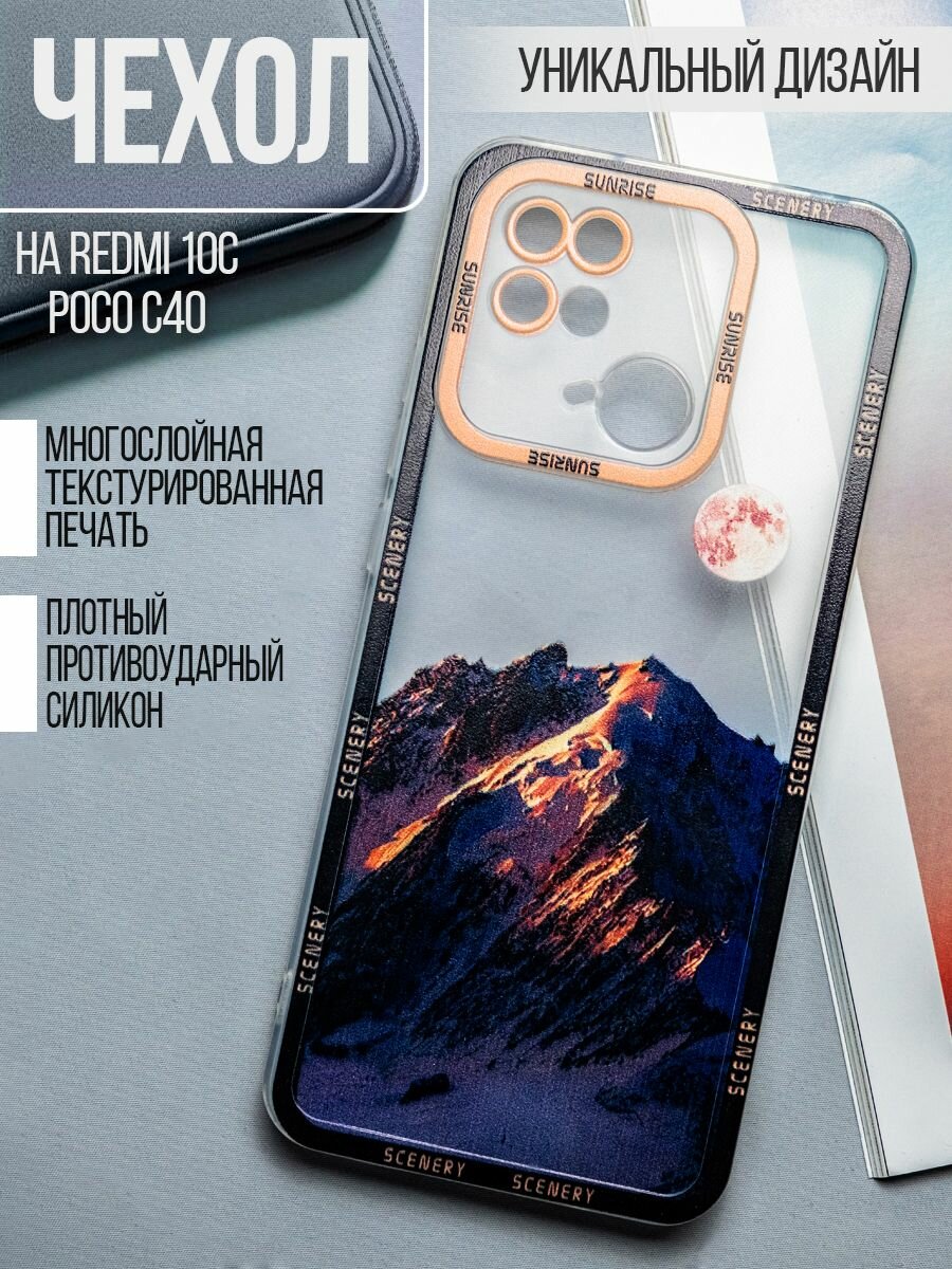 Чехол на Xiaomi Redmi 10C / Poco C40 силиконовый прозрачный бампер для Сяоми Редми 10С / Поко С40 с принтом гор