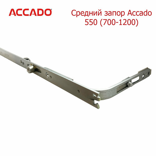 Средний запор 550, (700-1200) Accado средний запор 850 1300 мм 2 цапфы